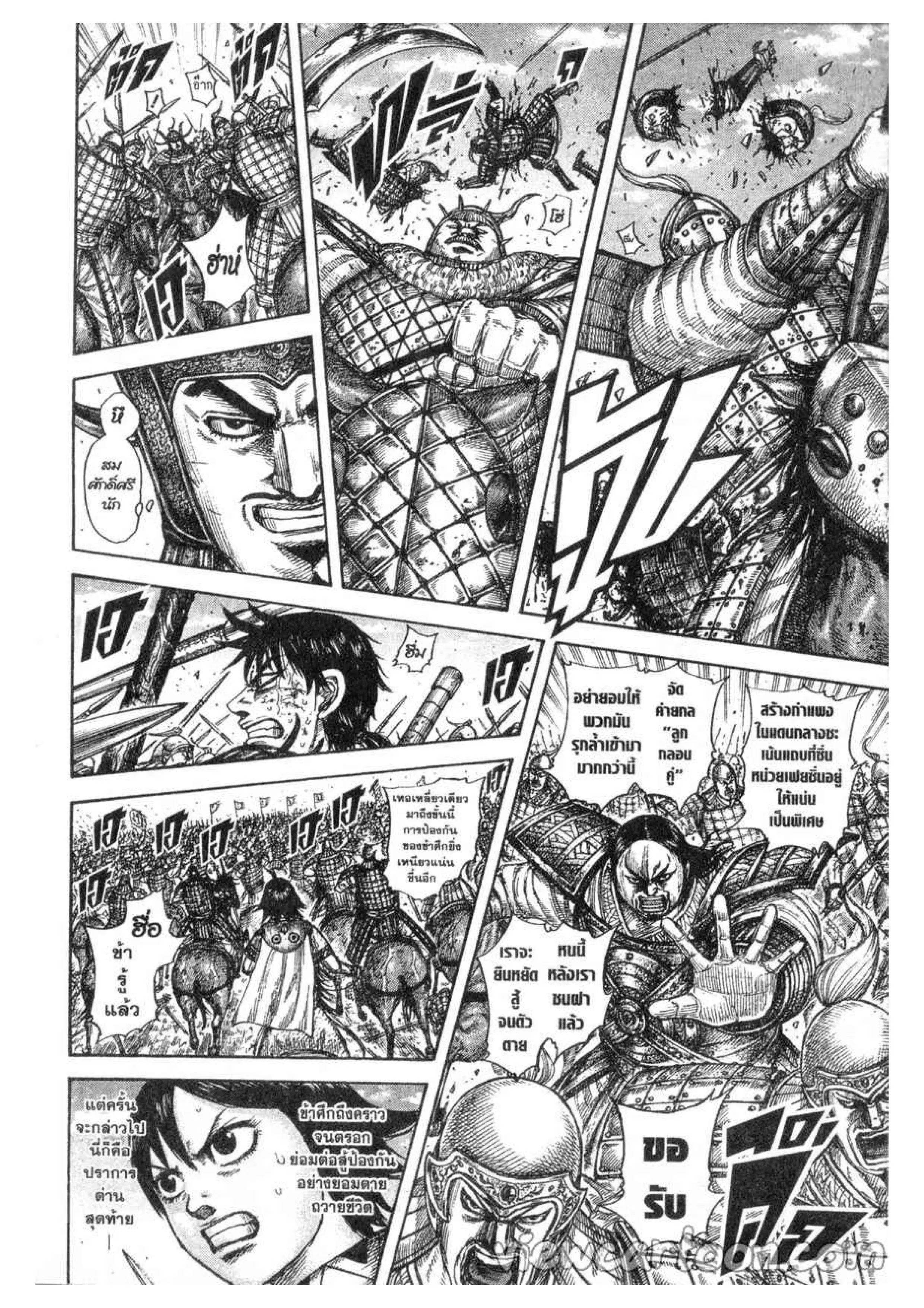 Kingdom ตอนที่ 614 หน้า 11
