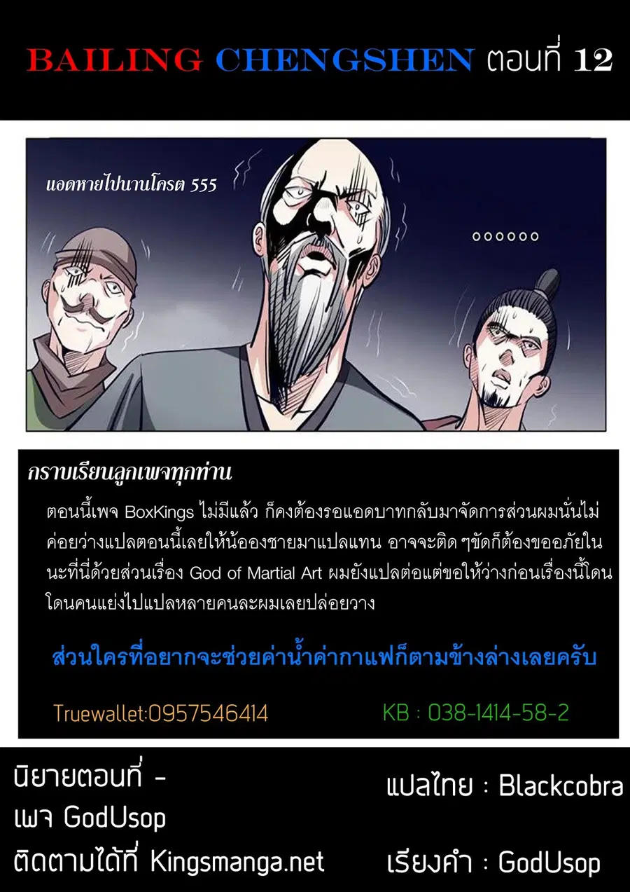 Bailian Chengshen ตอนที่ 10 หน้า 17
