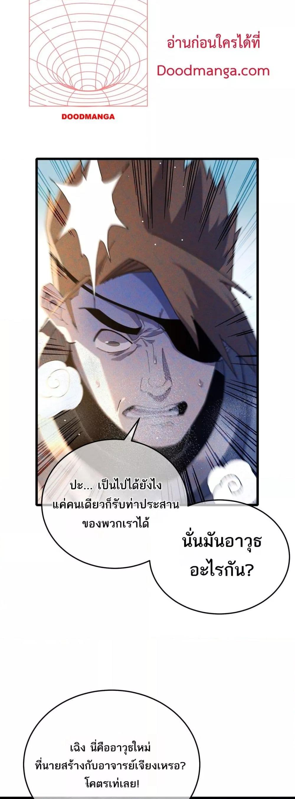 My Passive Skills Are Invincible จุติอีกครั้ง พร้อมสกิลติดตัวไร้เทียมทาน ตอนที่ 64 หน้า 27