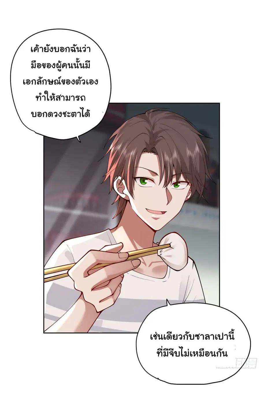 I Really Don’t Want to be Reborn ตอนที่ 5 หน้า 15