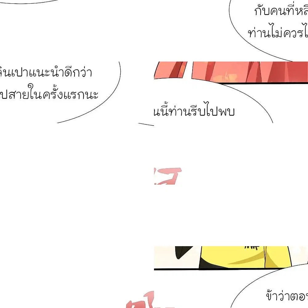 The Strongest Peach Blossom ตอนที่ 150 หน้า 12