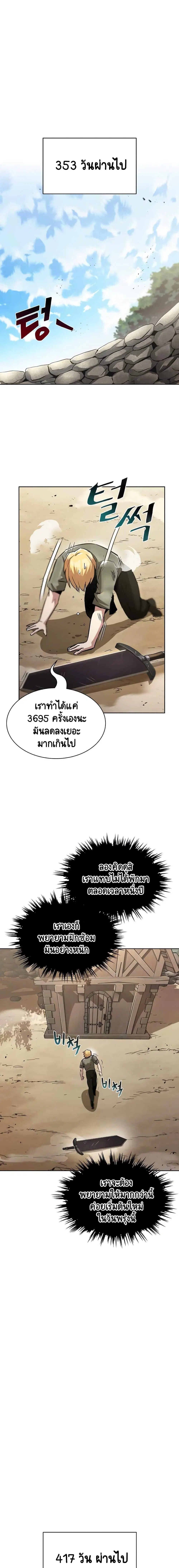 The Lazy Lord Masters the Sword ตอนที่ 27 หน้า 18