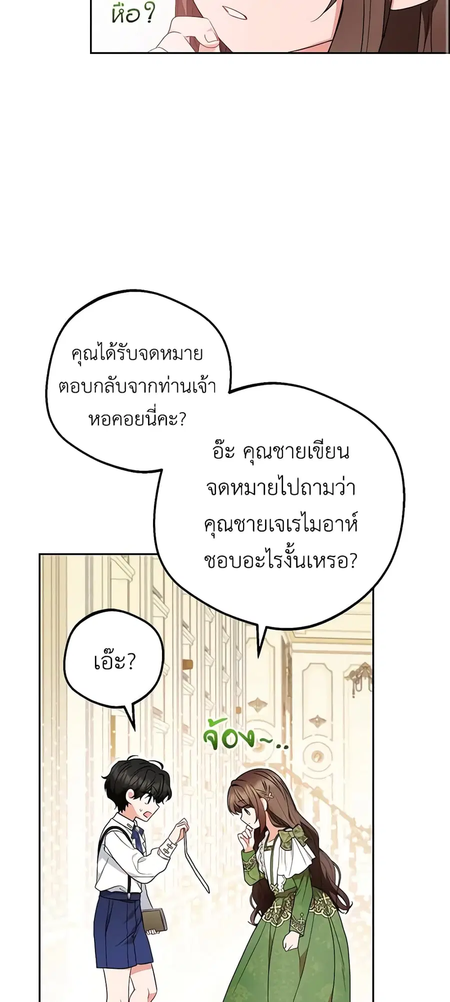 The Villainess Is Shy In Receiving Love – นางร้ายขี้อายเมื่อได้รับความรัก ตอนที่ 40 หน้า 10