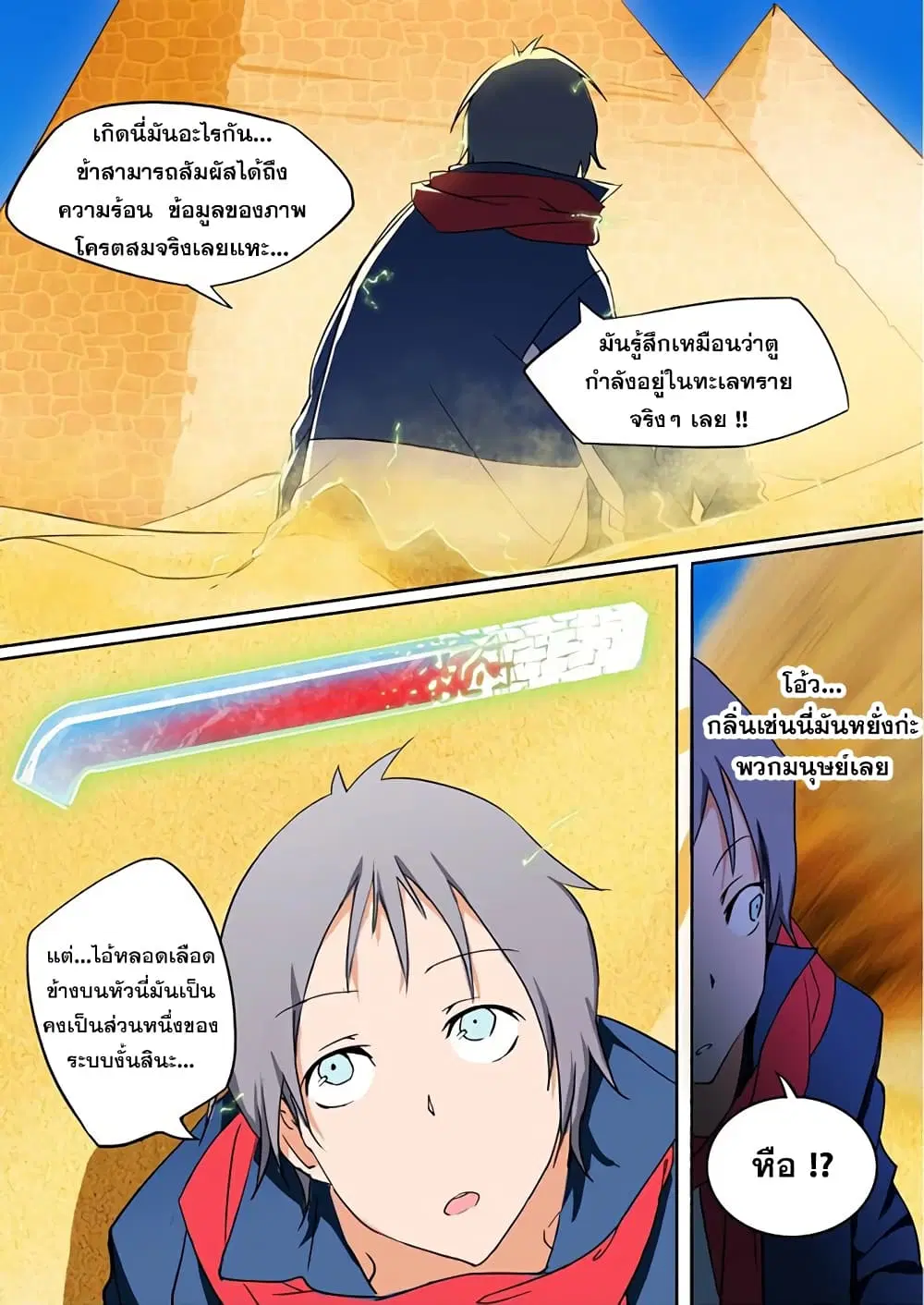 Silver Gravekeeper ตอนที่ 3 หน้า 6
