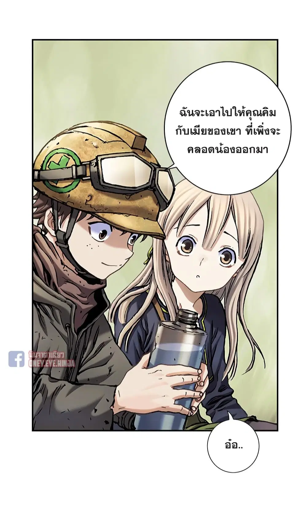 Leviathan ตอนที่ 115 หน้า 8