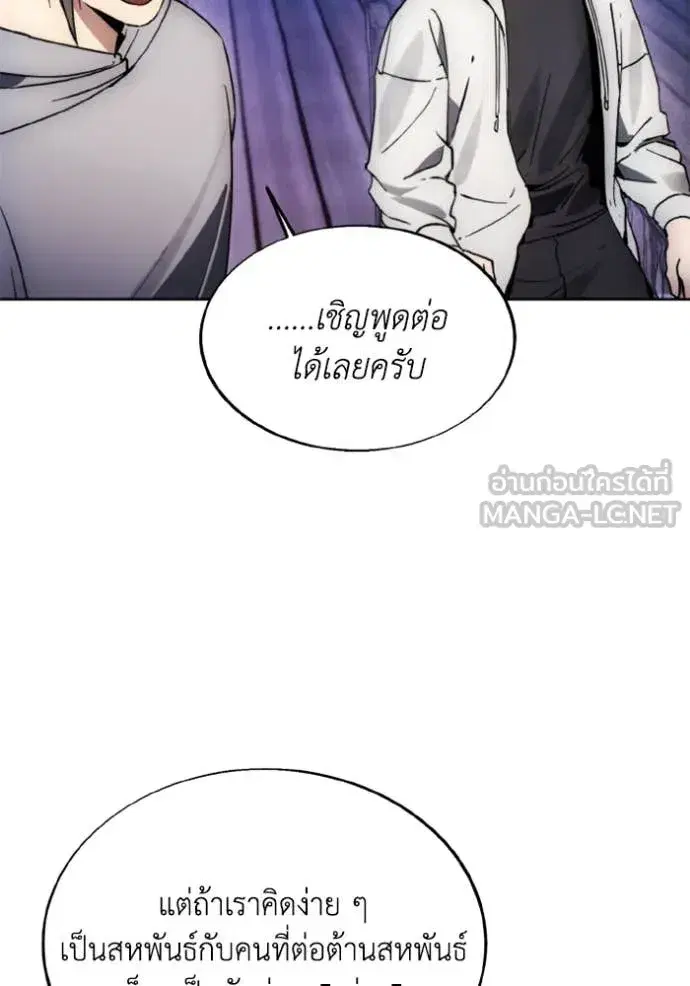 How to Live as a Villain ตอนที่ 184 หน้า 45