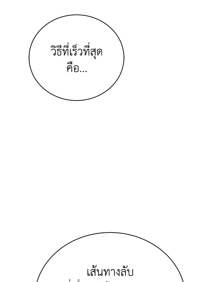The Descent of the Demonic Master ตอนที่ 150 หน้า 23