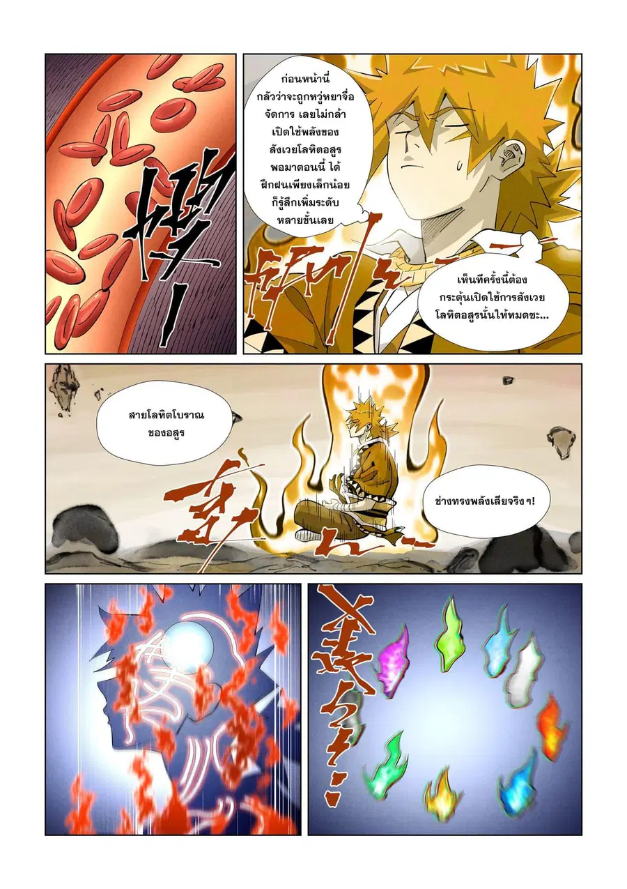 Tales of Demons and Gods ตอนที่ 409 หน้า 14