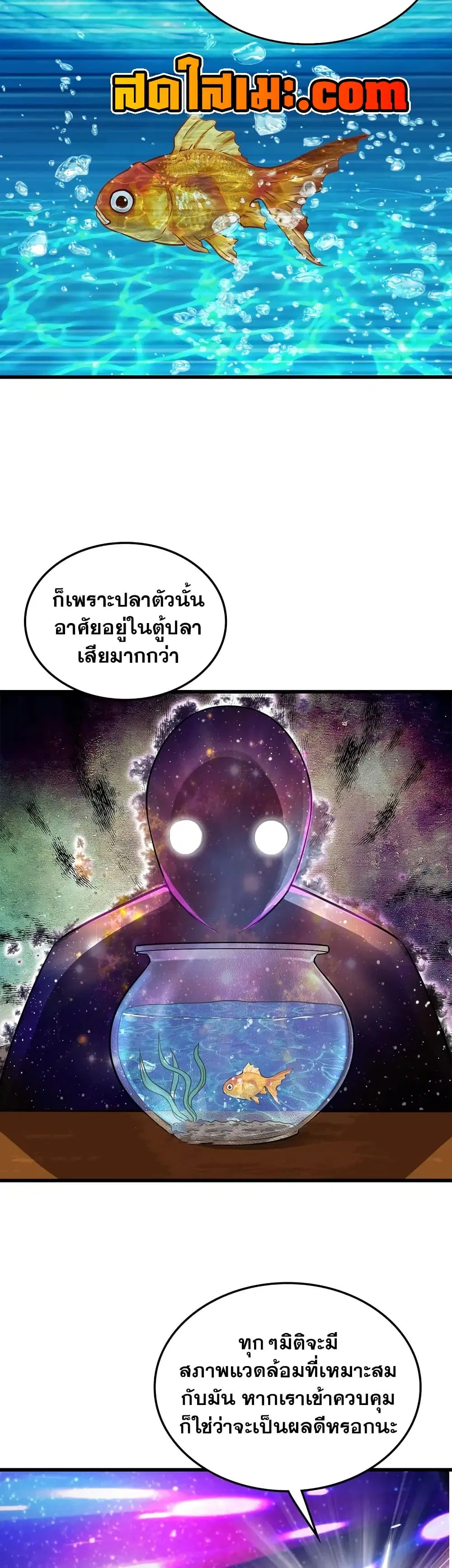 My Wife is a Demon Queen ตอนที่ 458 หน้า 19