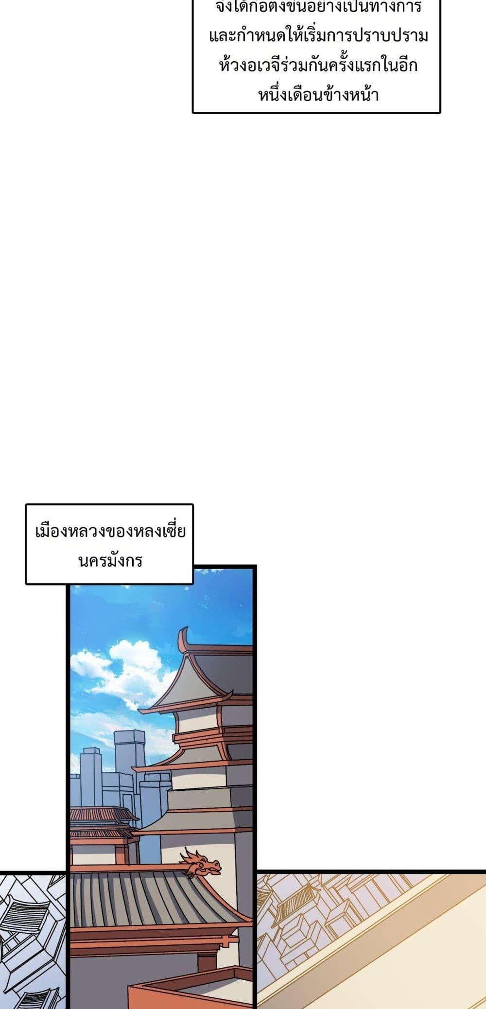Starting as the Black Dragon BOSS เริ่มต้นในฐานะ บอสมังกรดำเวลตัน ตอนที่ 73 หน้า 38