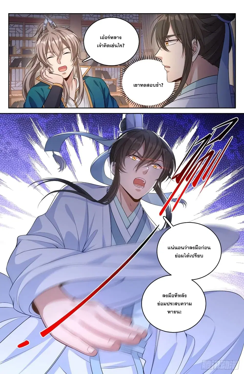 Nightwatcher ตอนที่ 48 หน้า 6