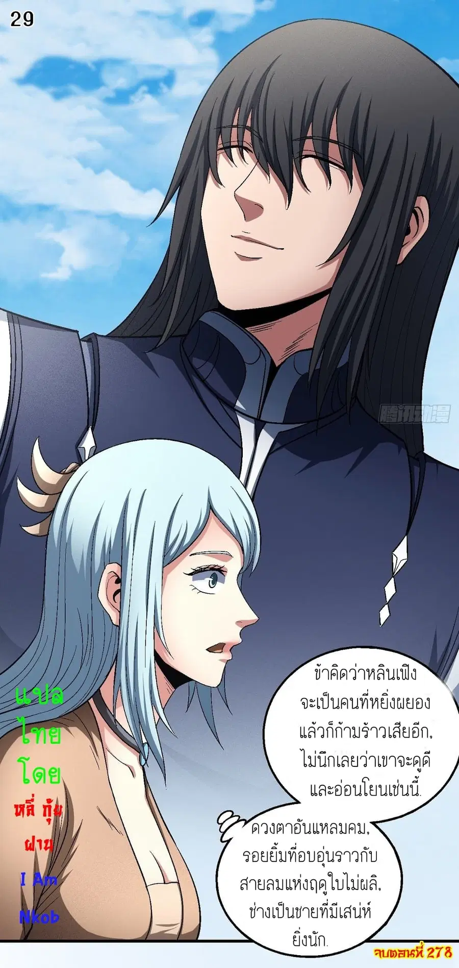 God of Martial Arts ตอนที่ 378 หน้า 30