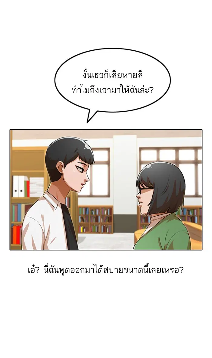 Random Chat ตอนที่ 125 หน้า 63