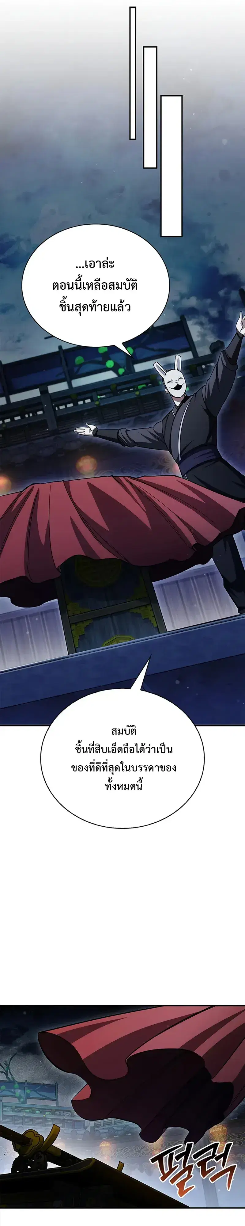 Heavenly Grand Archive’s Young Master ตอนที่ 160 หน้า 39