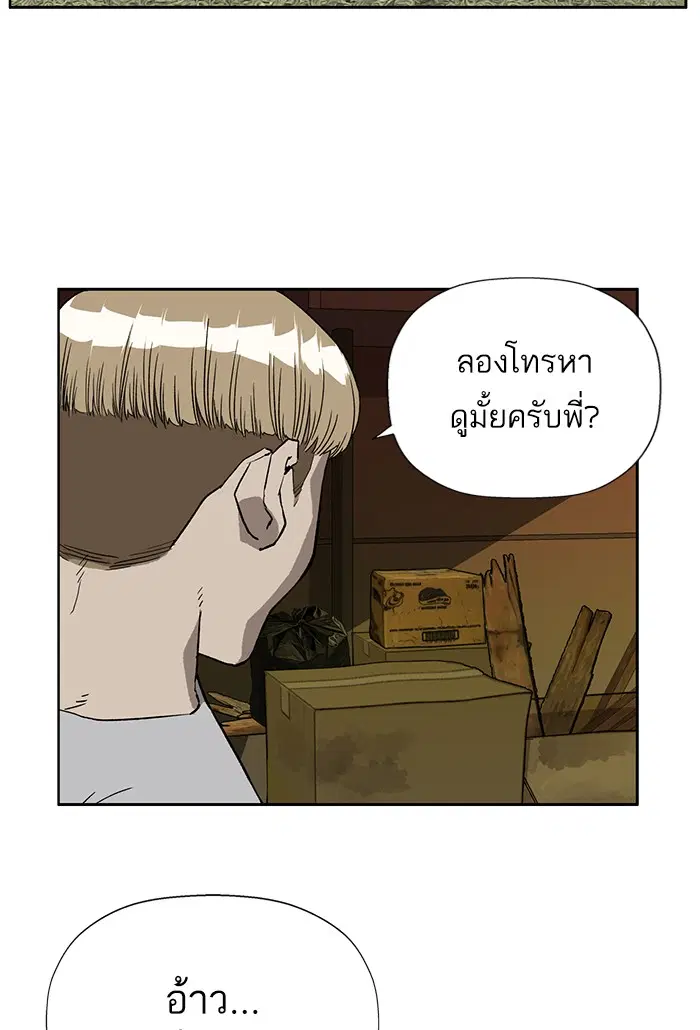 Weak Hero ตอนที่ 187 หน้า 97