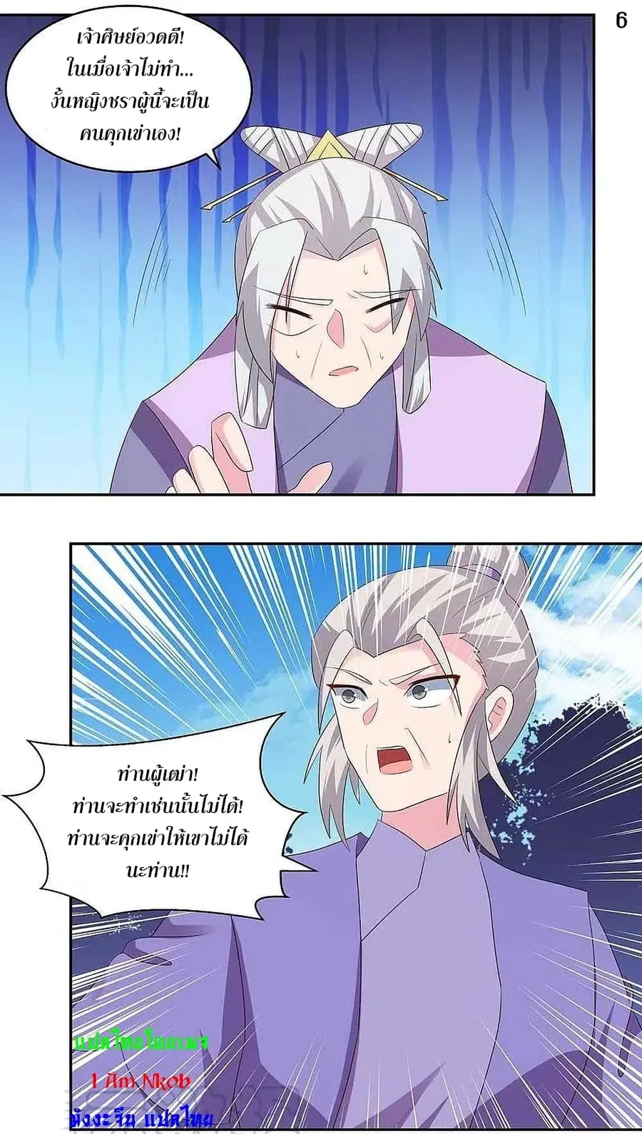 Above All Gods ตอนที่ 218 หน้า 8