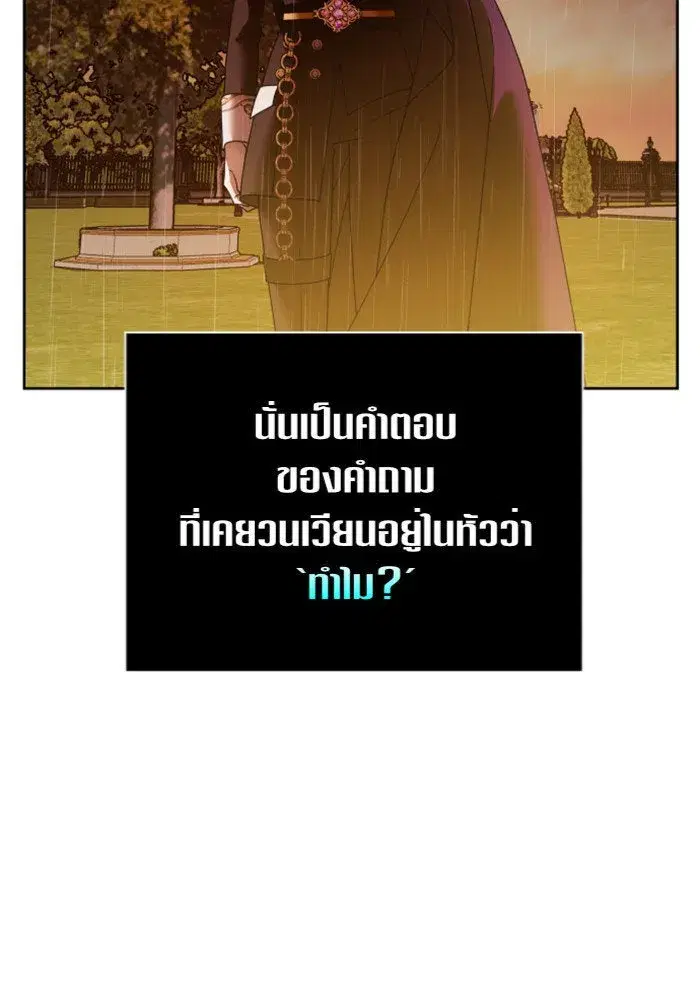 Your Throne ตอนที่ 102 หน้า 7