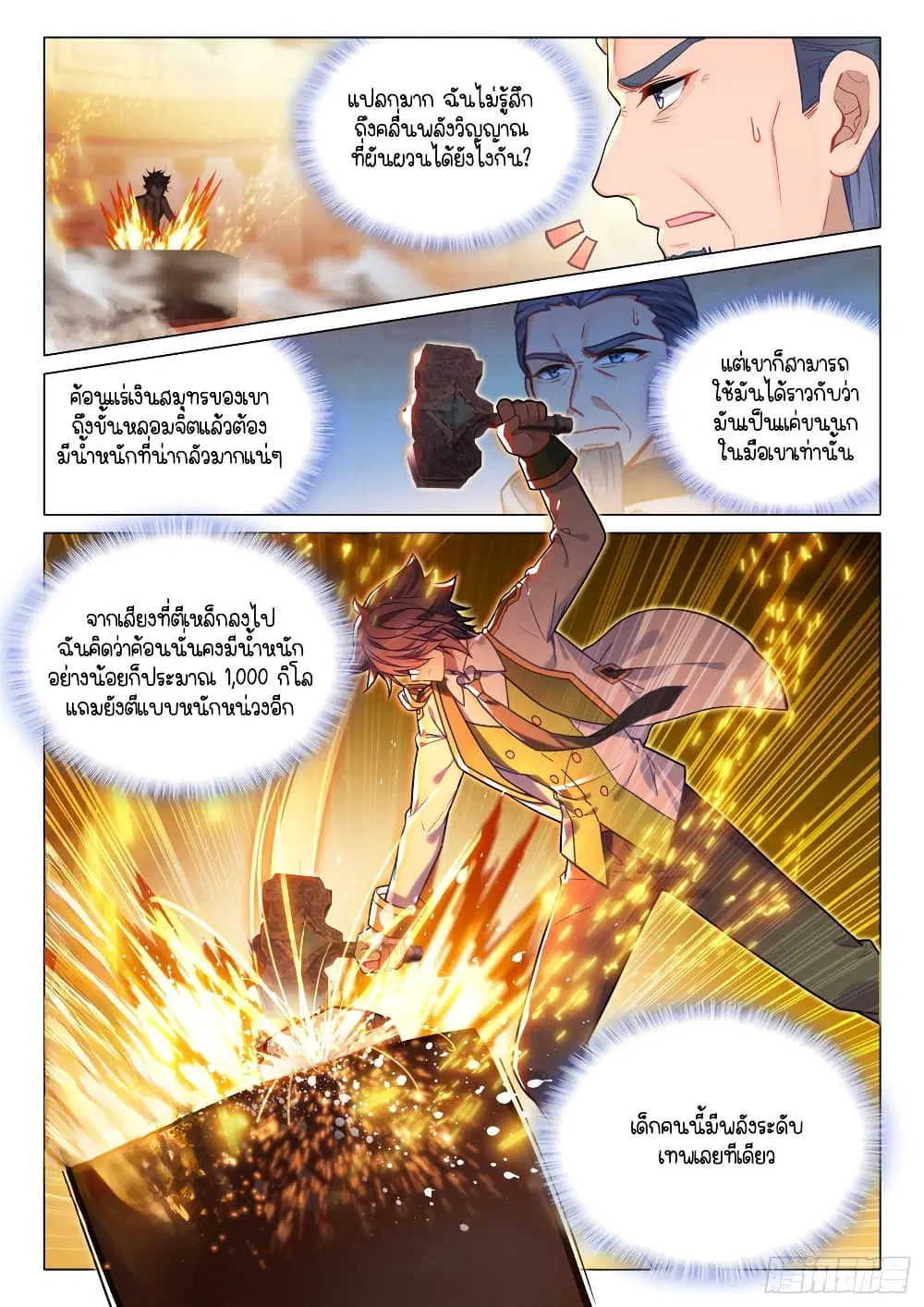 Douluo Dalu III: Longwang Chuanshuo ตอนที่ 295 หน้า 16
