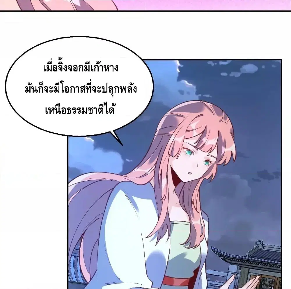 It Turns Out That I Am A Big Cultivator ตอนที่ 71 หน้า 39