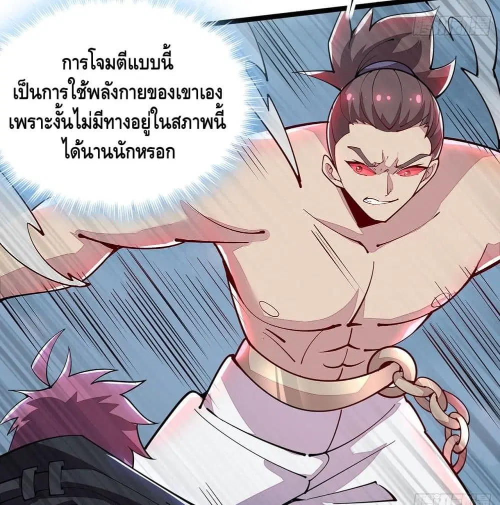 Undead King Beyond ตอนที่ 148 หน้า 19