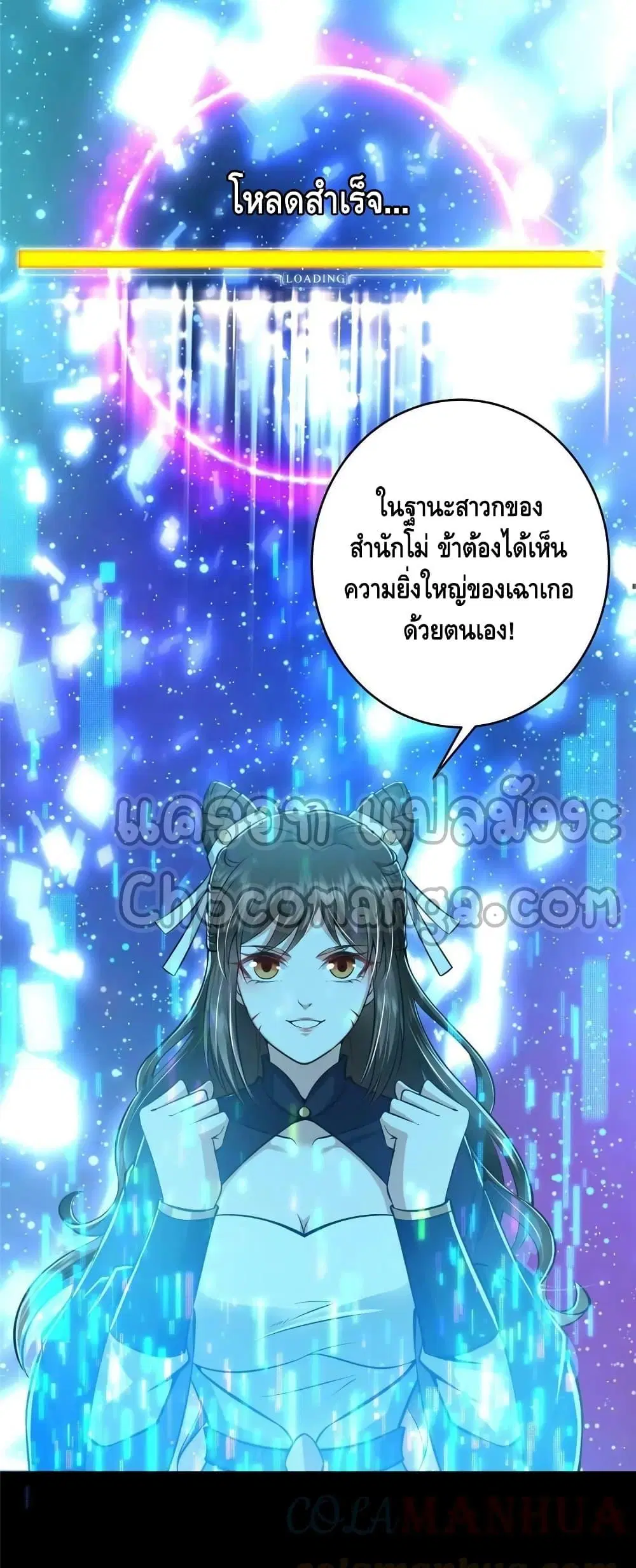 Keep A Low Profile ตอนที่ 180 หน้า 21