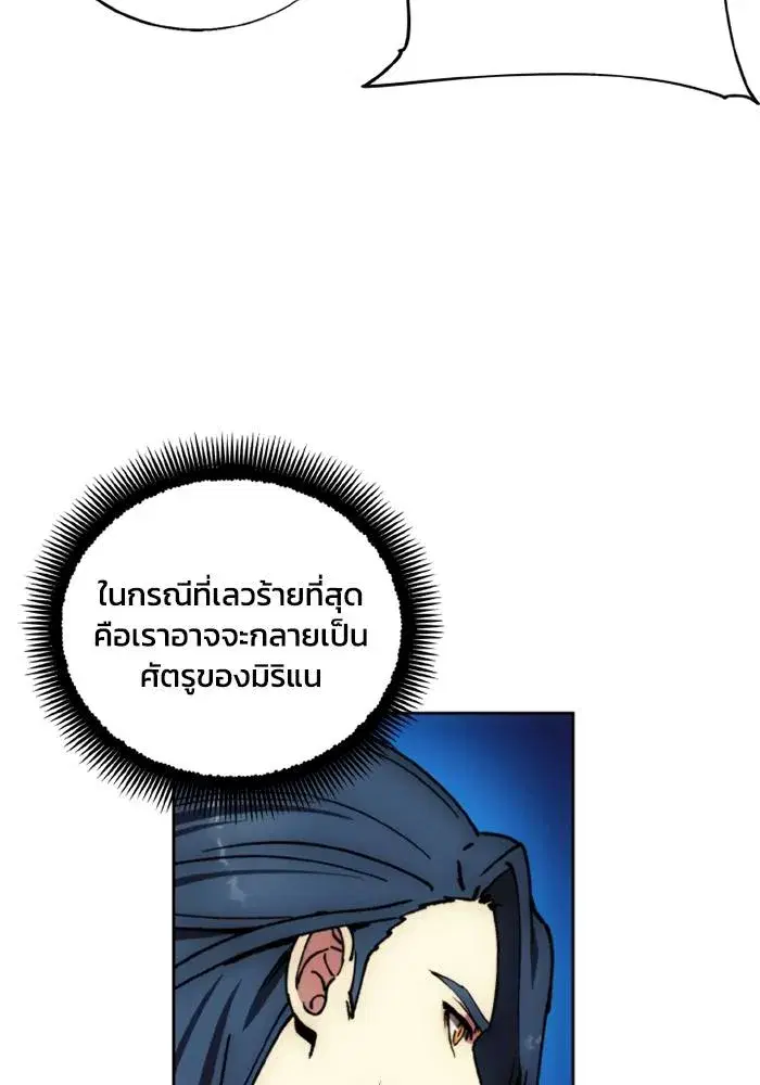 How to Live as a Villain ตอนที่ 133 หน้า 82