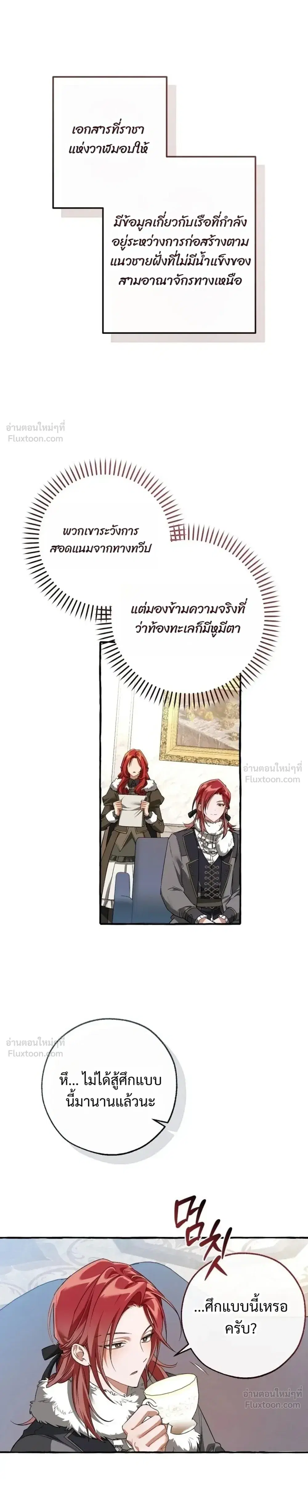 Trash of the Count’s Family คุณชายไม่เอาไหนแห่งตระกูลเคานต์ ตอนที่ 181 หน้า 19
