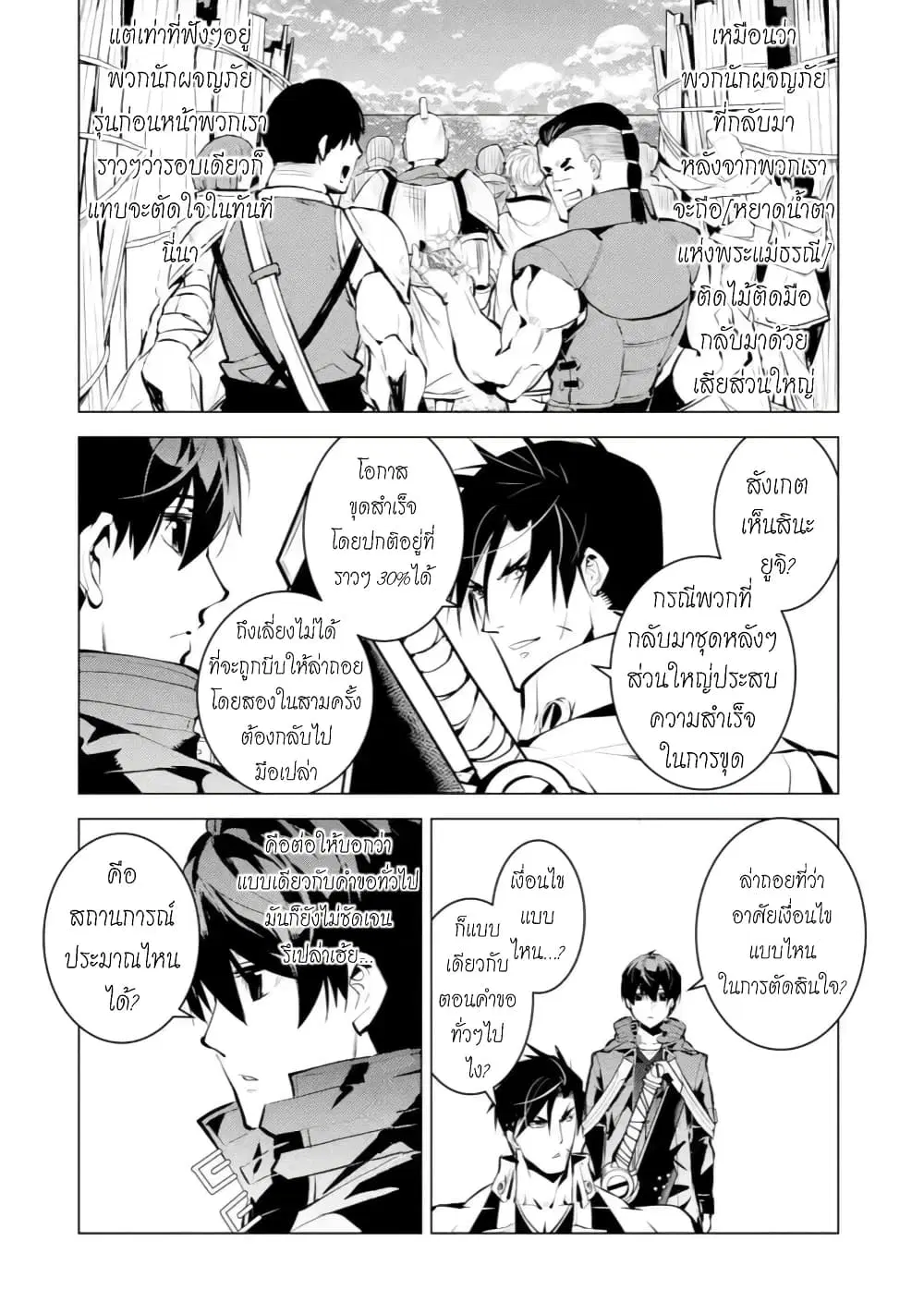 Tensei Kenja no Isekai Life ตอนที่ 38.1 หน้า 24