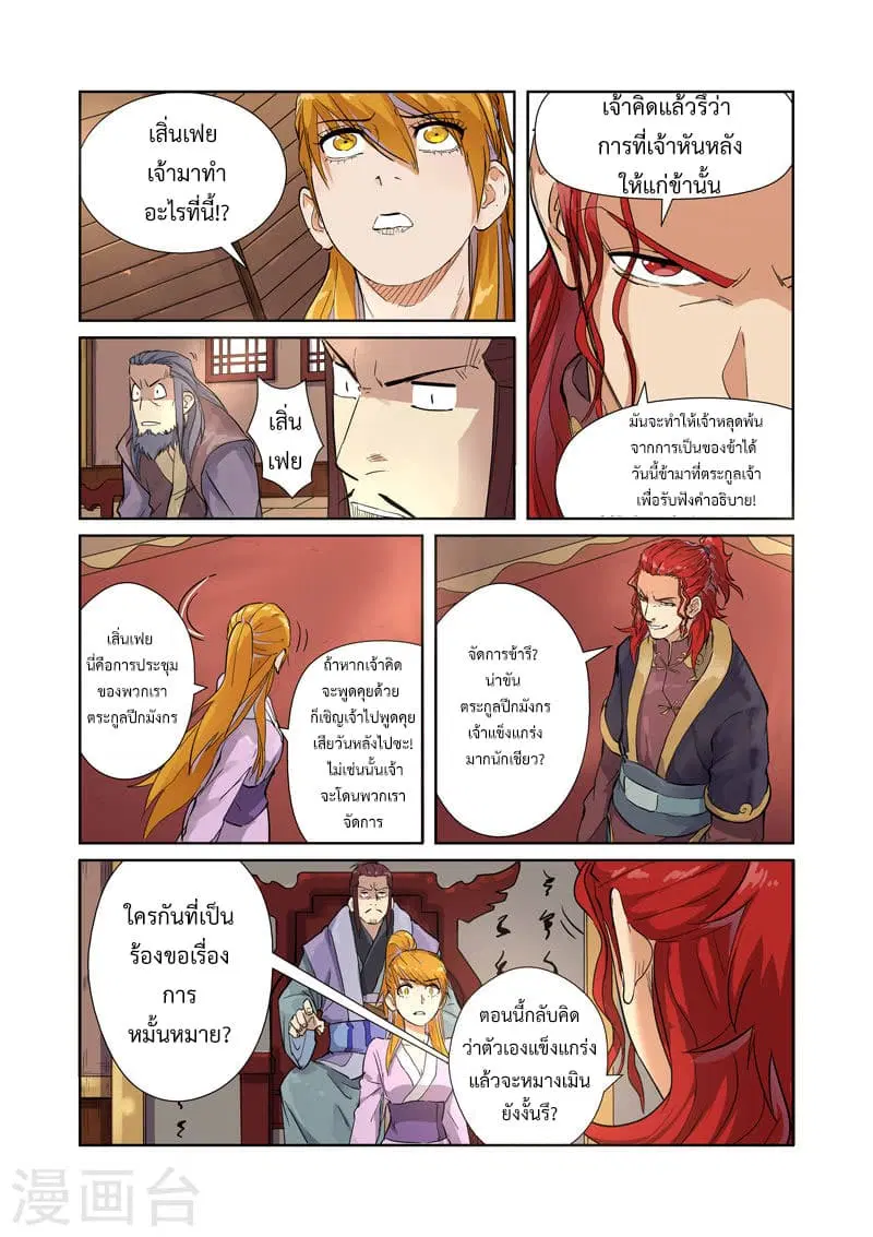 Tales of Demons and Gods ตอนที่ 196 หน้า 6