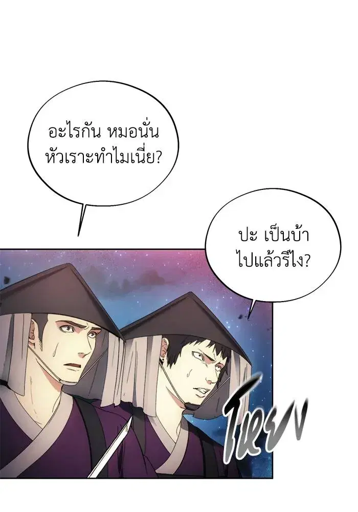 How to Live as a Villain ตอนที่ 107 หน้า 22