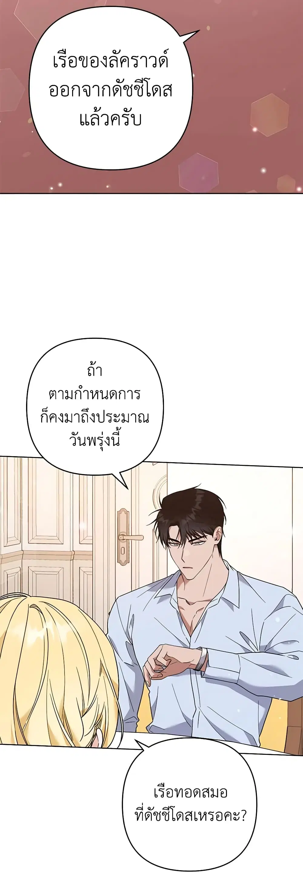 What It Means to Be You ตอนที่ 67 หน้า 10