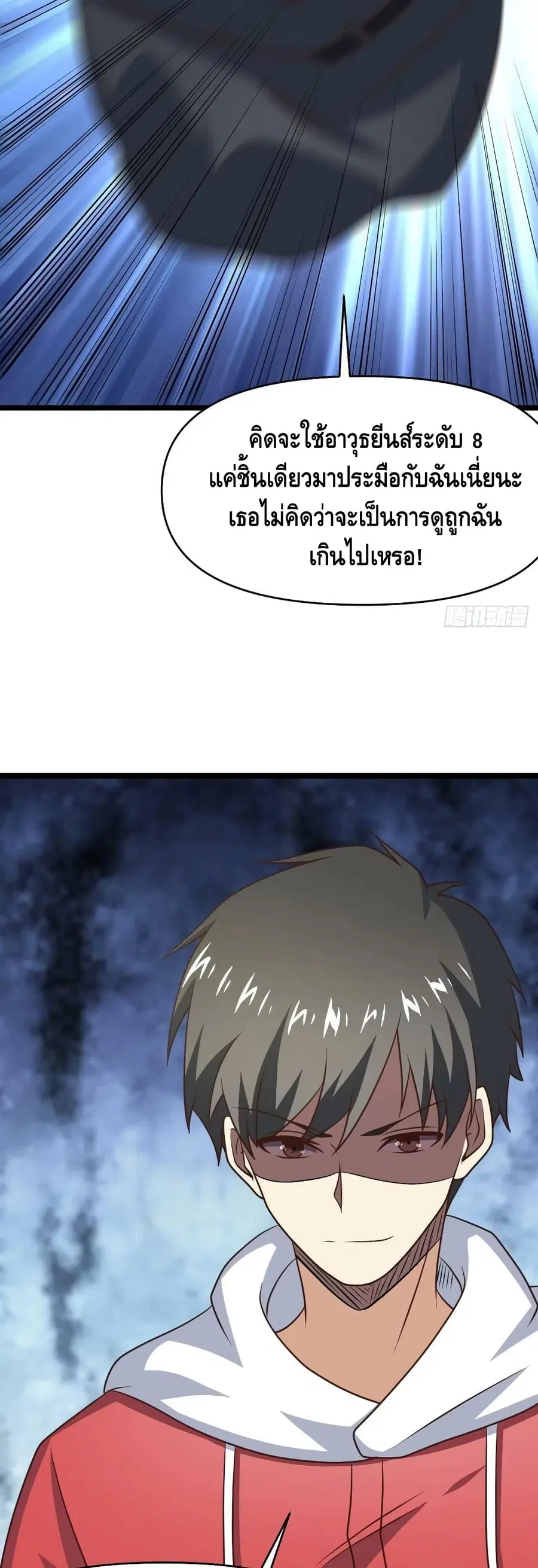 High Energy Strikes ตอนที่ 247 หน้า 31