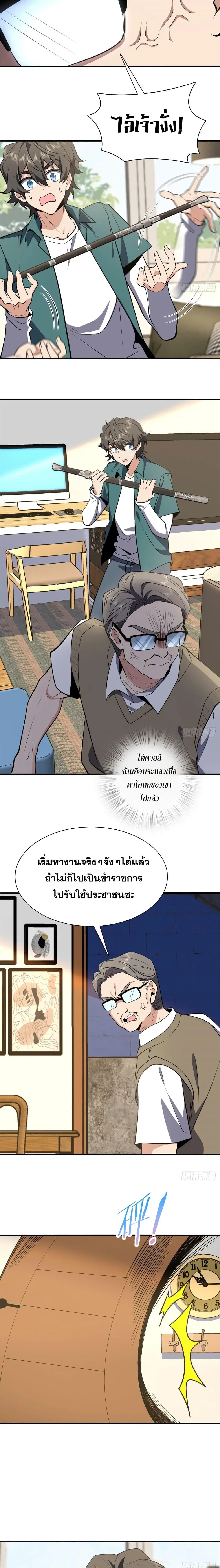 My Wife Is From a Thousand Years Ago ตอนที่ 21 หน้า 8