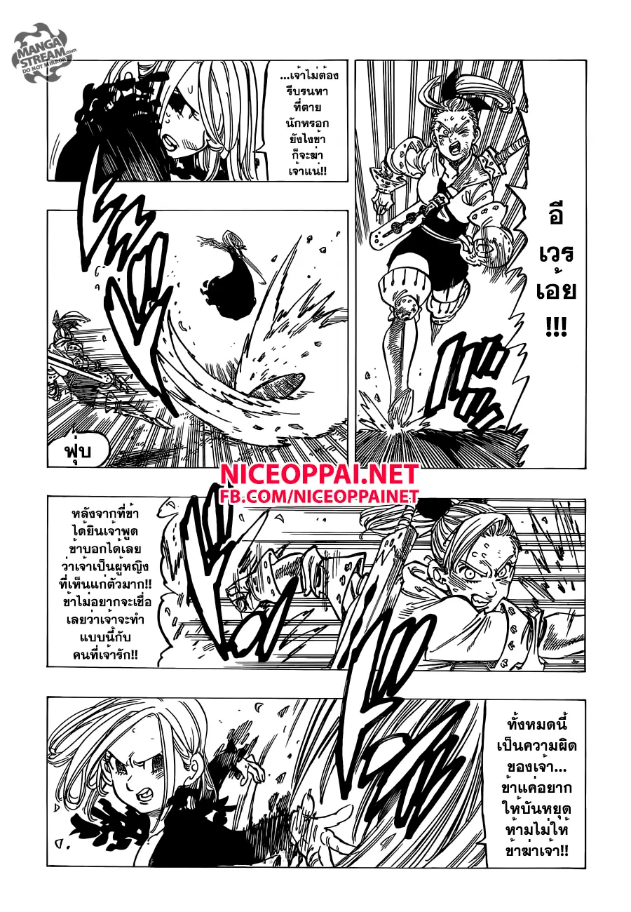 Nanatsu no Taizai ตอนที่ 143 หน้า 10
