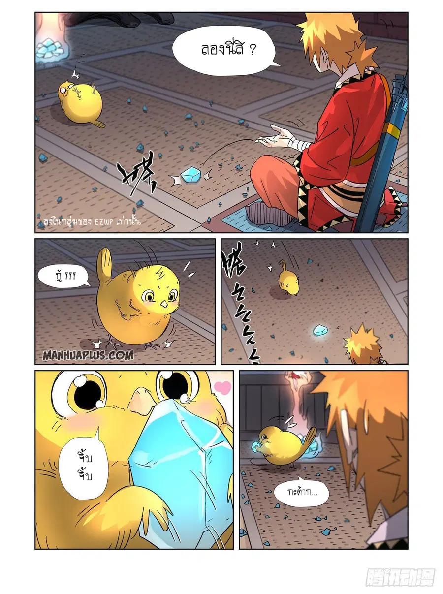 Tales of Demons and Gods ตอนที่ 309 หน้า 11