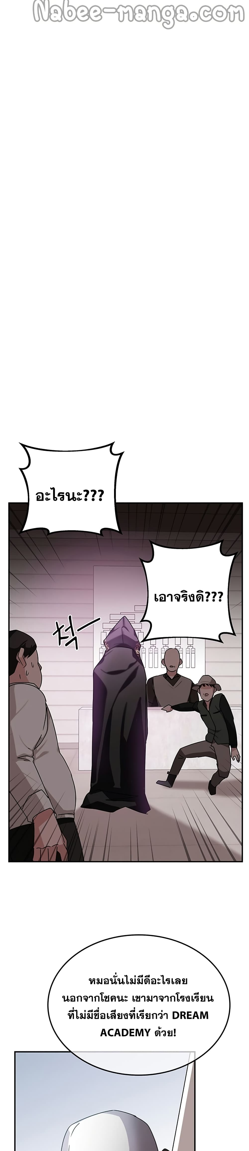 Transcension Academy สถาบันกวดวิชาสำหรับผู้เป็นเลิศ ตอนที่ 9 หน้า 19