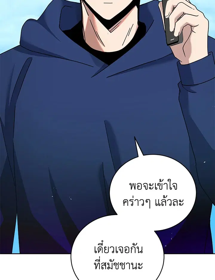 The Descent of the Demonic Master ตอนที่ 148 หน้า 67