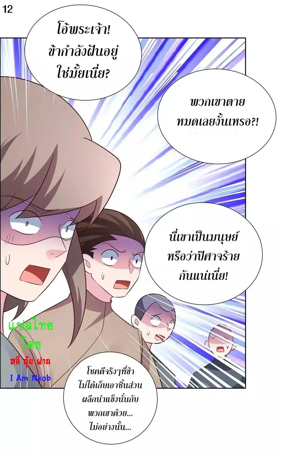 Above All Gods ตอนที่ 171 หน้า 14