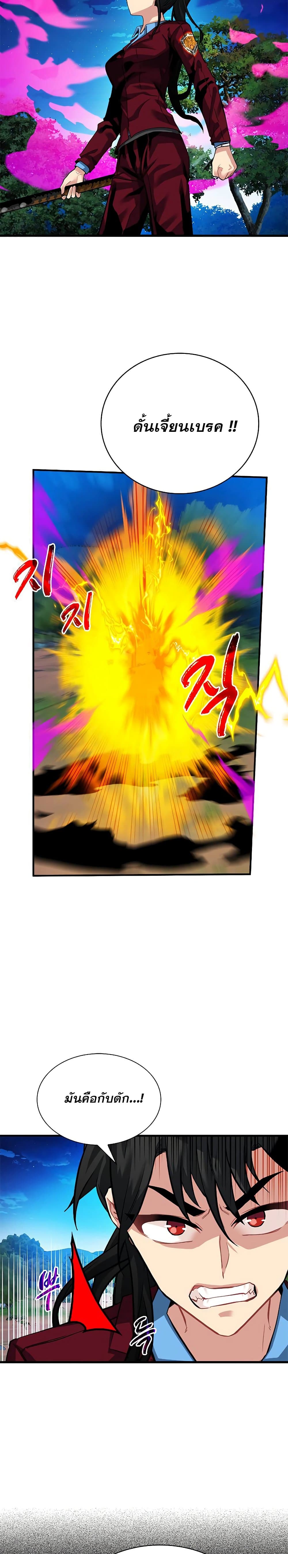 SSS-Class Gacha Hunter ตอนที่ 34 หน้า 26