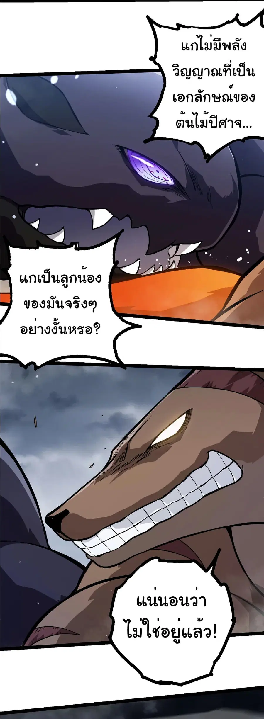 Evolution Begins With A Big Tree ตอนที่ 331 หน้า 11