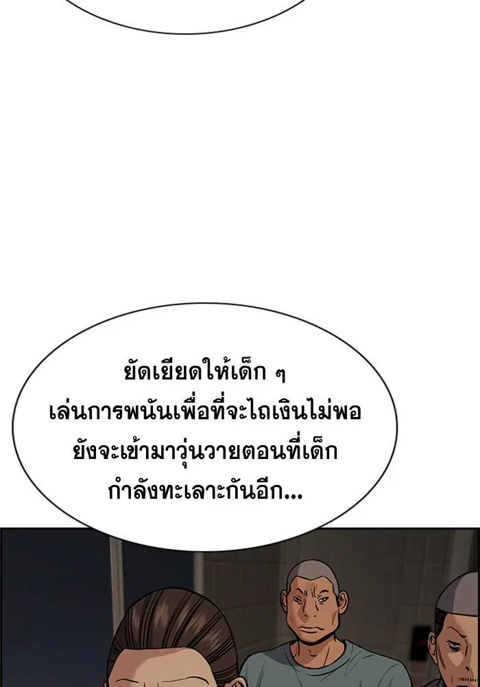 True Education ตอนที่ 97 หน้า 77