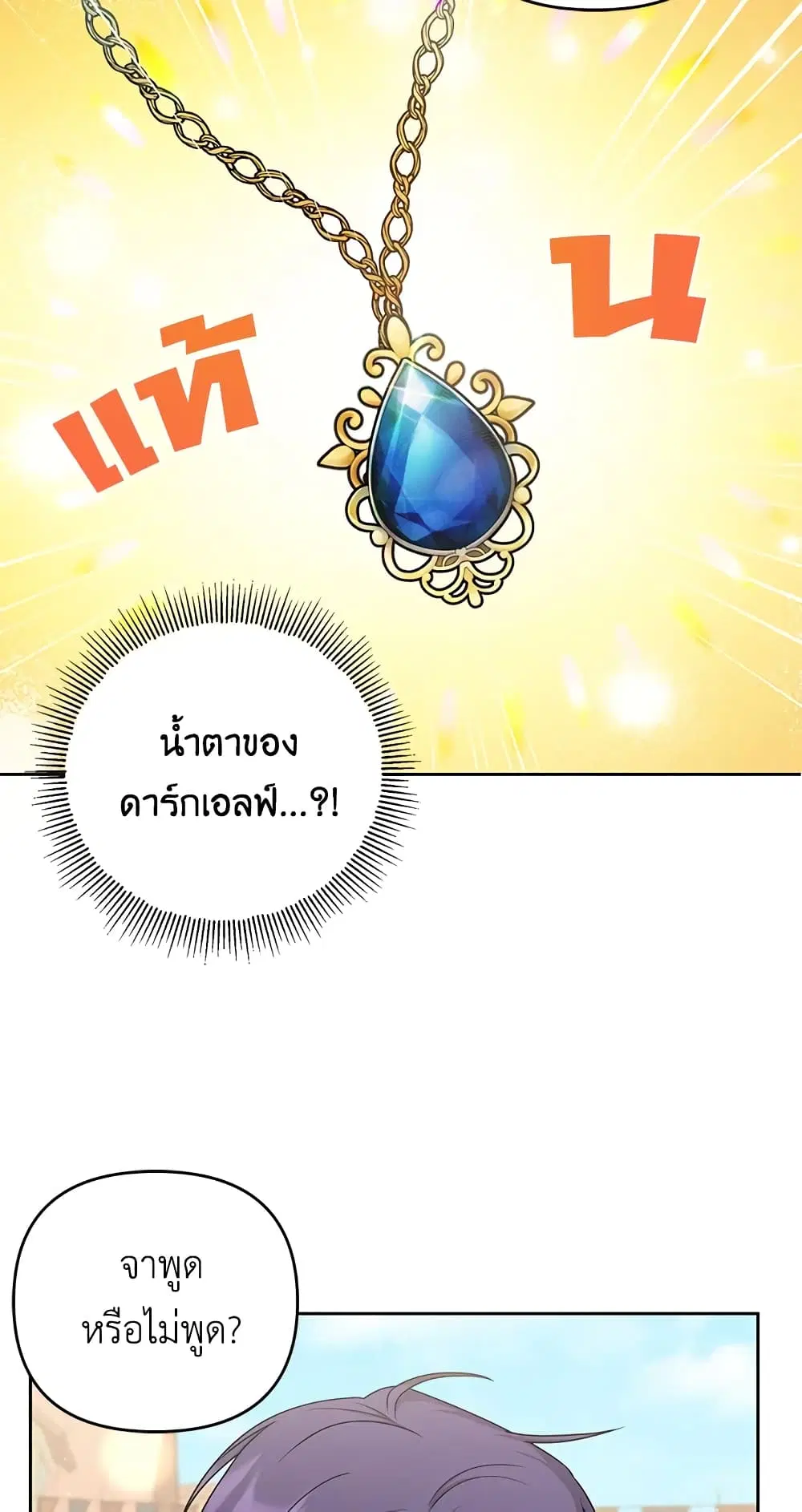 The Wicked Little Princess ตอนที่ 50 หน้า 34