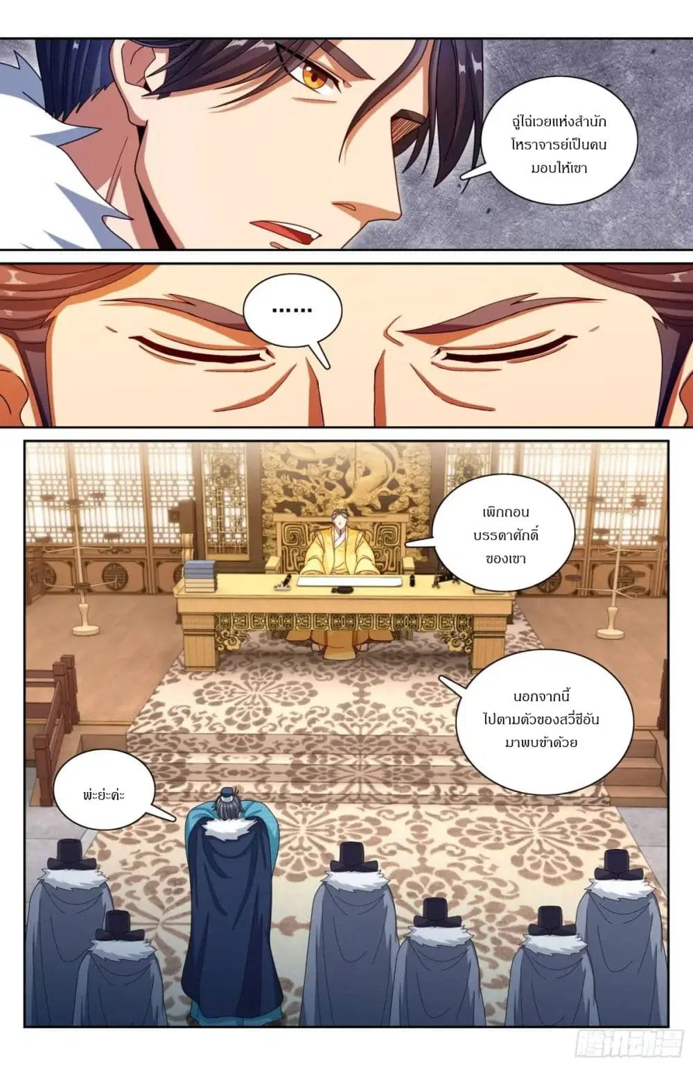 Nightwatcher ตอนที่ 295 หน้า 15