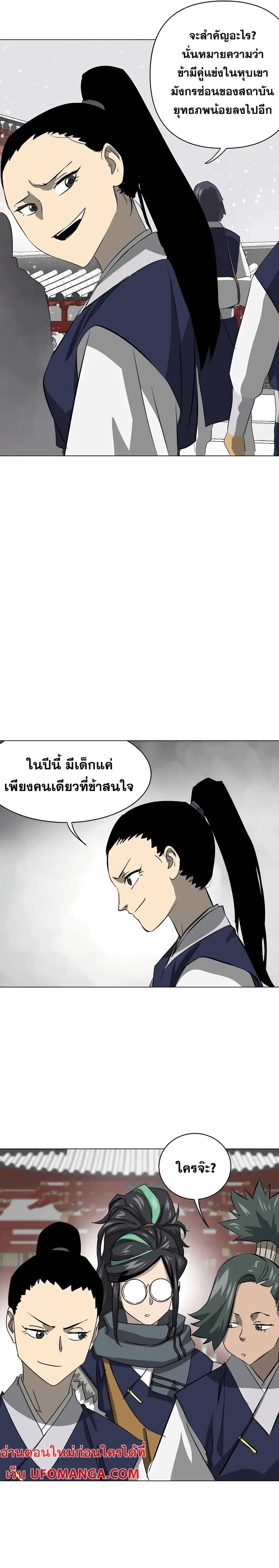 Infinite Level Up In Murim ตอนที่ 135 หน้า 4