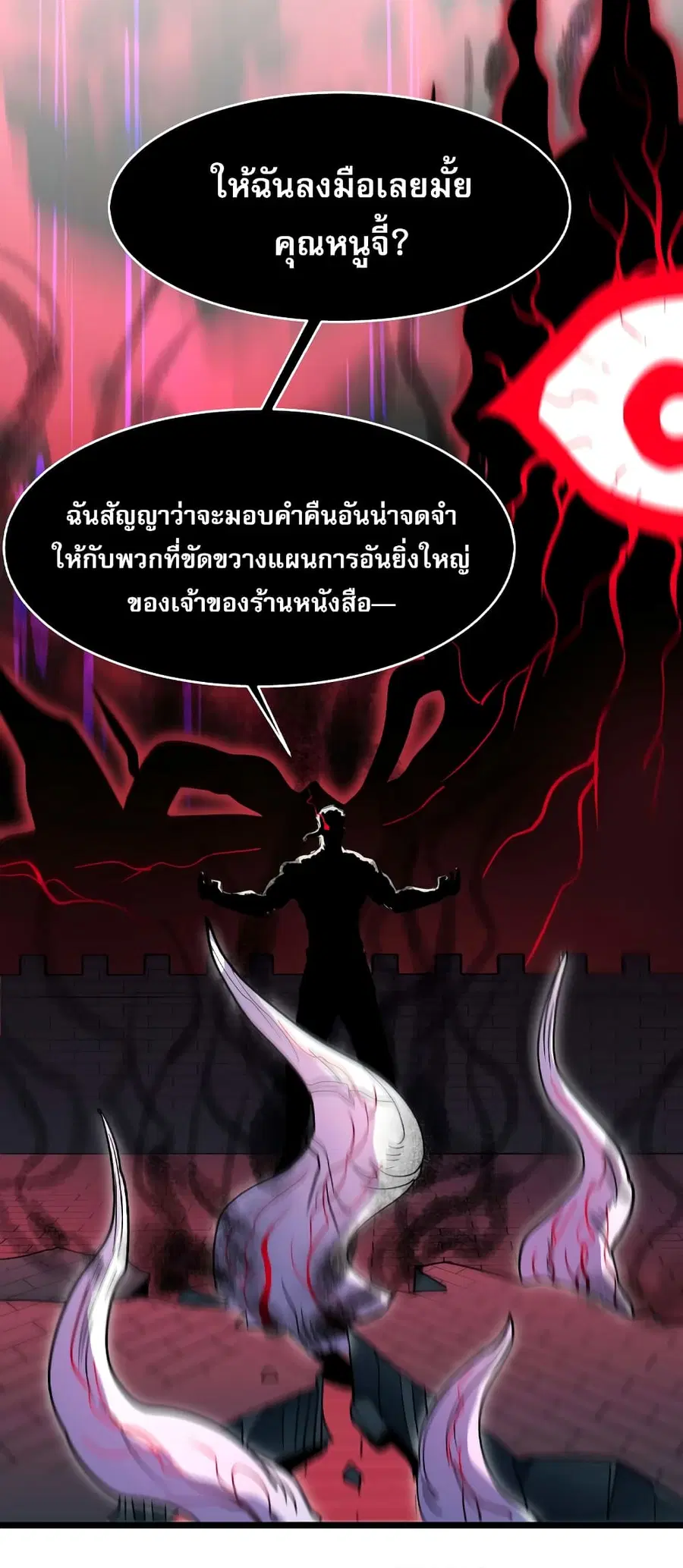 I’m Really Not the Evil God’s Lackey ตอนที่ 110 หน้า 47