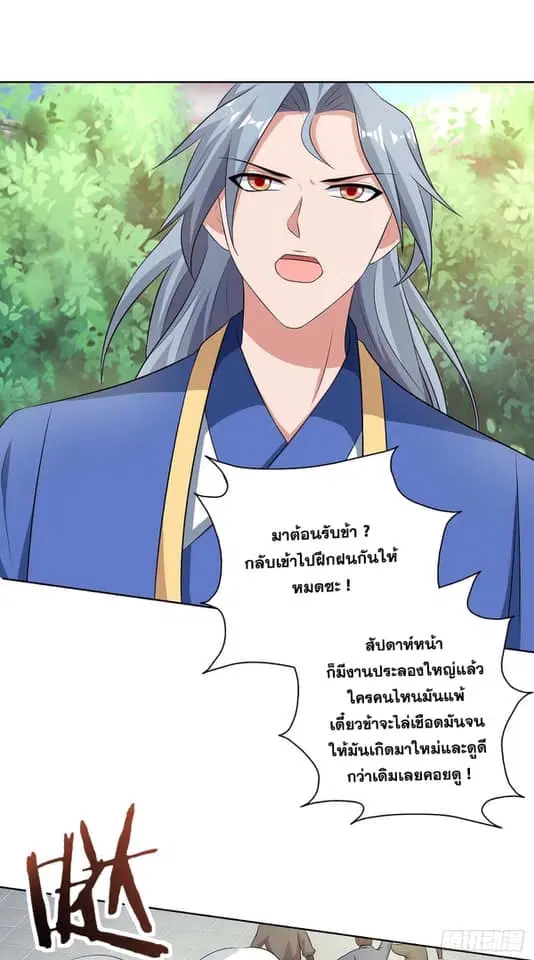 Reborn 80,000 years ตอนที่ 139 หน้า 11