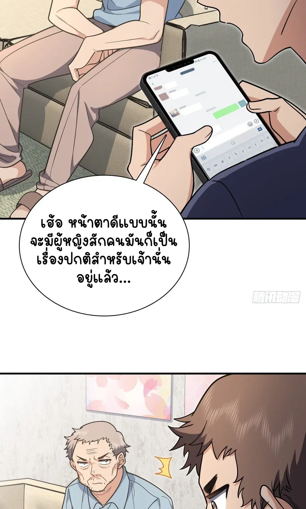 My Wife Is From a Thousand Years Ago ตอนที่ 28 หน้า 41