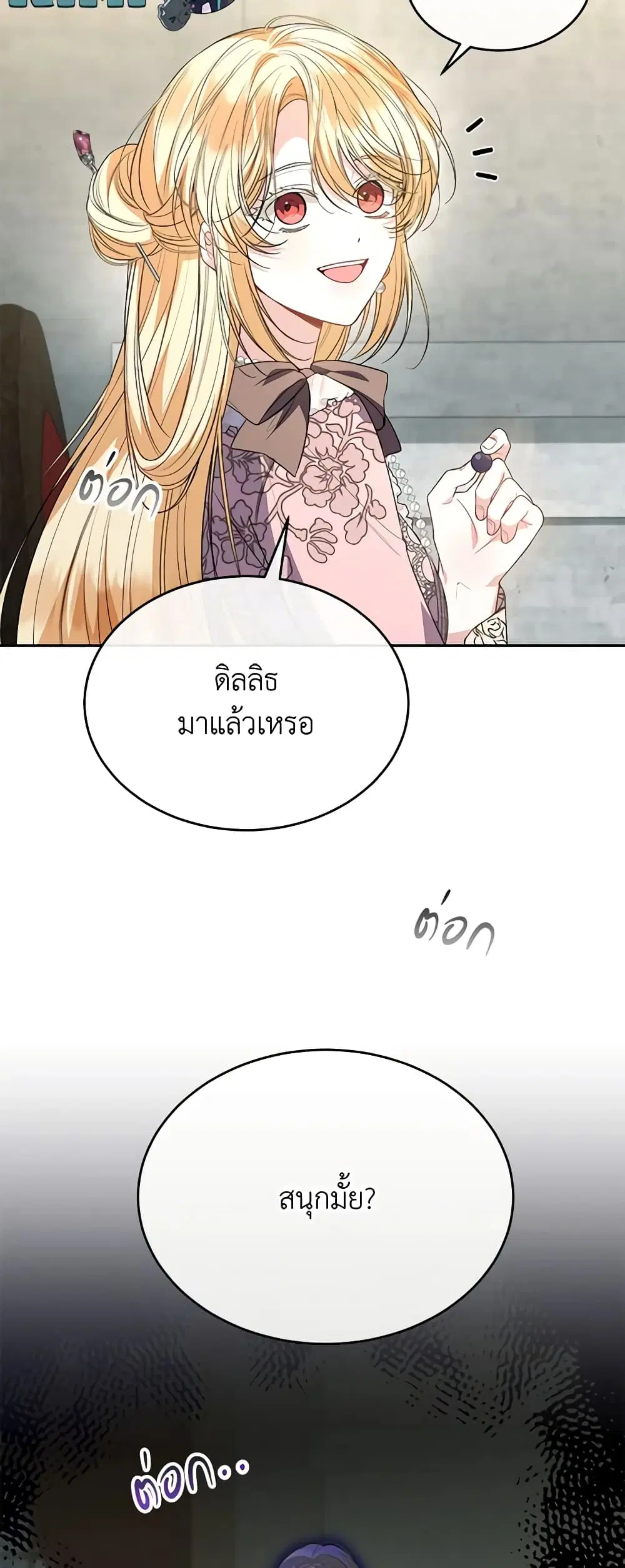 The Real Daughter Is Back ตอนที่ 92 หน้า 23