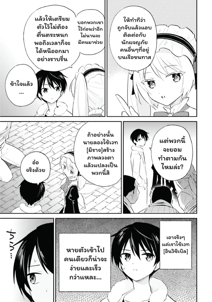 In Another World With My Smartphone ตอนที่ 93 หน้า 17