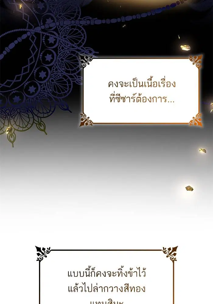 Sister I Am the Queen in This Life ตอนที่ 33 หน้า 125